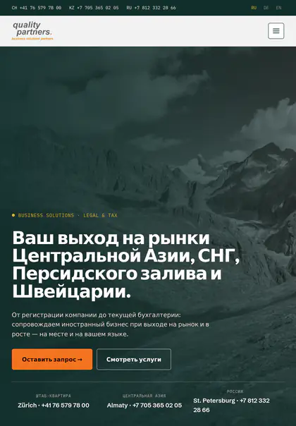 q.partners на планшете