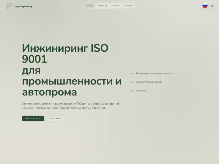 Главная страница steyer-engineering.com