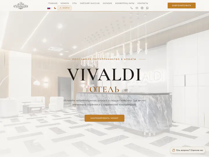Главная страница vivaldialmaty.com